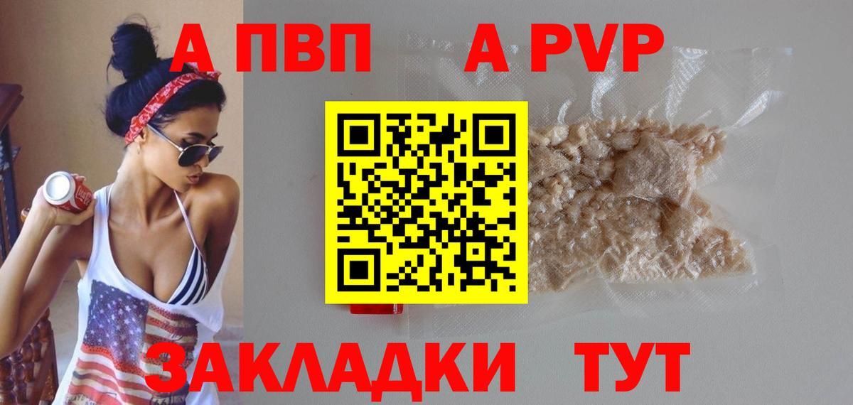 A-PVP Соль Кинель