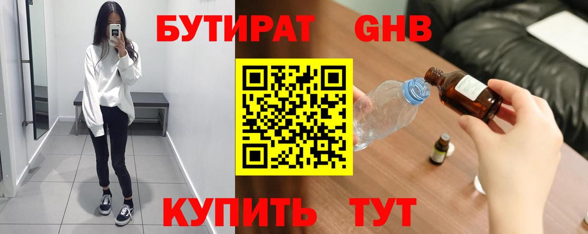 Бутират бутандиол Кинель