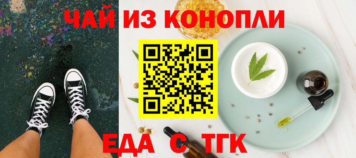 Кинель  Еда ТГК марихуана  Вход с VPN 
