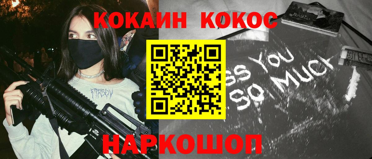 Кинель  Cocaine Эквадор  Вход с VPN 