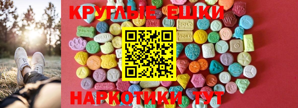 Экстази круглые  ЭКСТАЗИ ешки  Вход с VPN  Кинель 