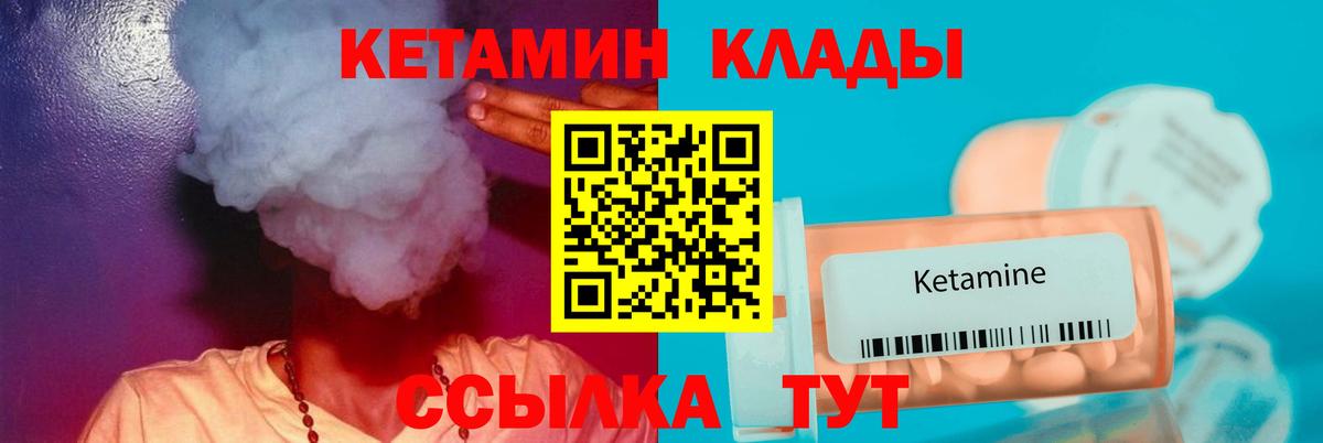 КЕТАМИН VHQ  Кетамин VHQ  Вход с VPN  Кинель 